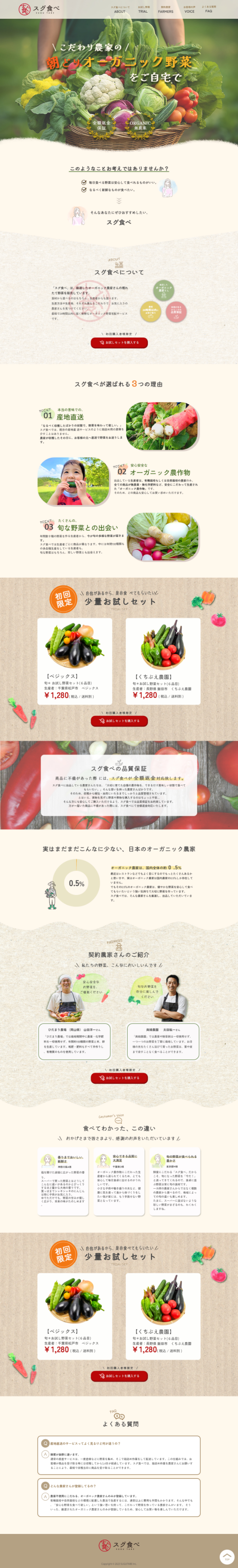 オーガニック野菜販売サイトのPCデザイン画像